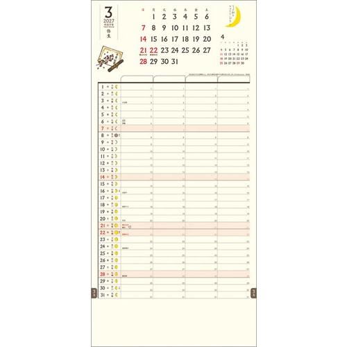 ちょっと和なファミリープラン カレンダー 2027 Calendar |  | 03