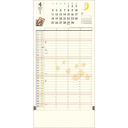 ちょっと和なファミリープラン カレンダー 2027 Calendar |  | 04
