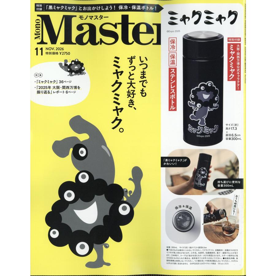 Mono Master (モノマスター) 2026年 11月号 [雑誌] Magazine | 