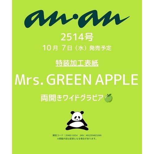 an・an (アン・アン) 2026年10月14日号 No.2514 [雑誌] Magazine | 