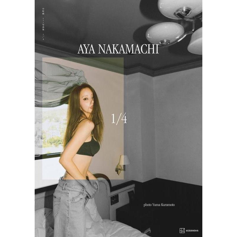 講談社 中町綾1st写真集 1/4 Book | 