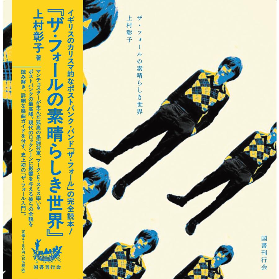 上村彰子 ザ・フォールの素晴らしき世界 Book |  | 01