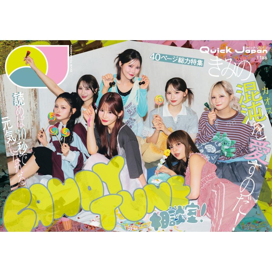 クイック・ジャパン編集部 クイック・ジャパン vol.186 Book | 