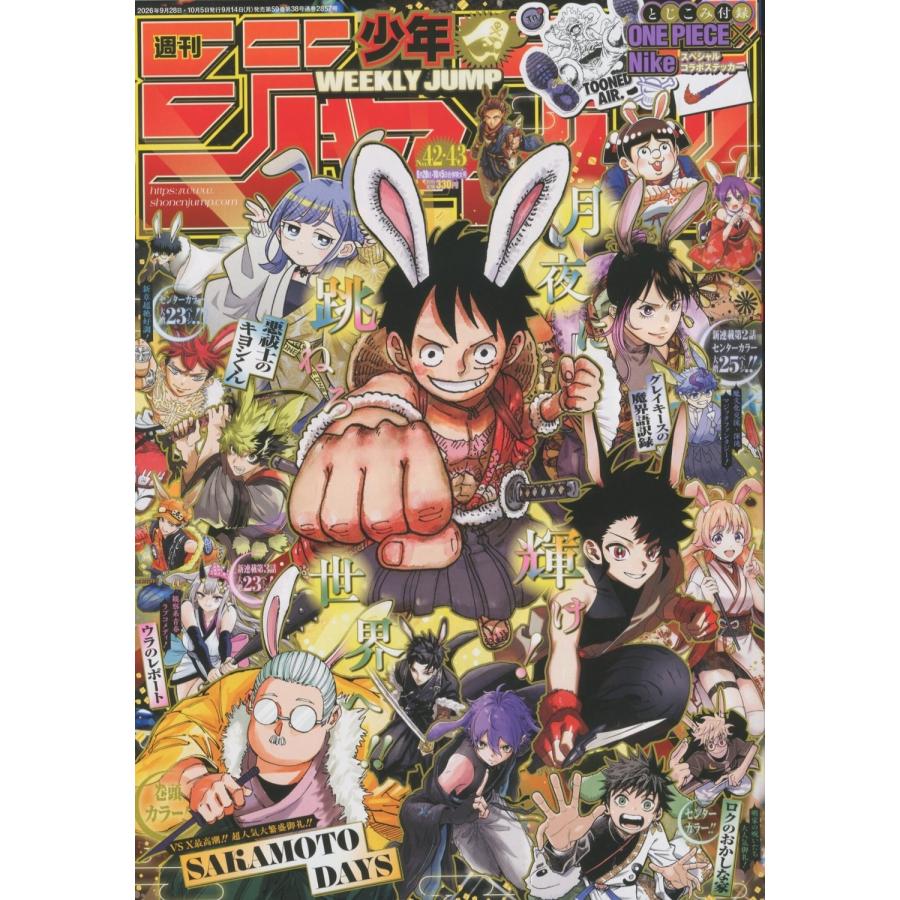週刊少年ジャンプ 2026年 10/5号 [雑誌] Magazine | 