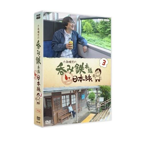 六角精児 六角精児の呑み鉄本線・日本旅3 DVD |  | 01