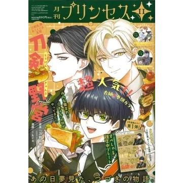 月刊 プリンセス 2026年 11月号 [雑誌] Magazine : タワーレコード