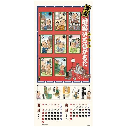 笑点暦 カレンダー 2027 Calendar |  | 01