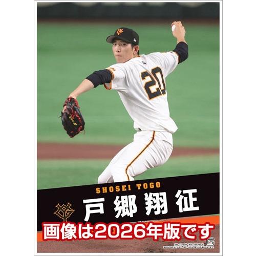 戸郷翔征 戸郷翔征(読売ジャイアンツ) カレンダー 2027 Calendar | 