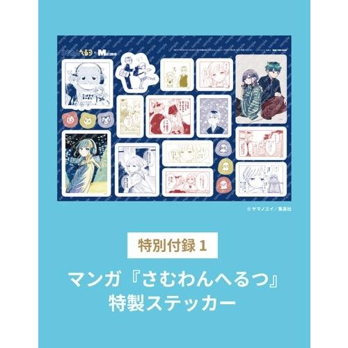 MEN'S NON・NO(メンズ ノンノ)11月号増刊 2026年 11月号 [雑誌]＜『さむわんへるつ』表紙版＞ Magazine |  | 01