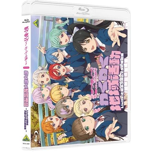 ラブライブ!スーパースター!! ファンディスク わくわく地域活動 〜Liella!と結ぶプロジェクト特別編〜 Blu-ray Disc ※特典あり |  | 01