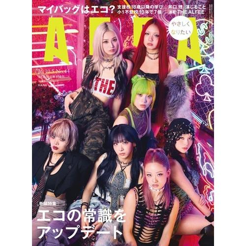 AERA (アエラ) 2026年 10/5号 [雑誌]＜表紙:HANA＞ Magazine | 