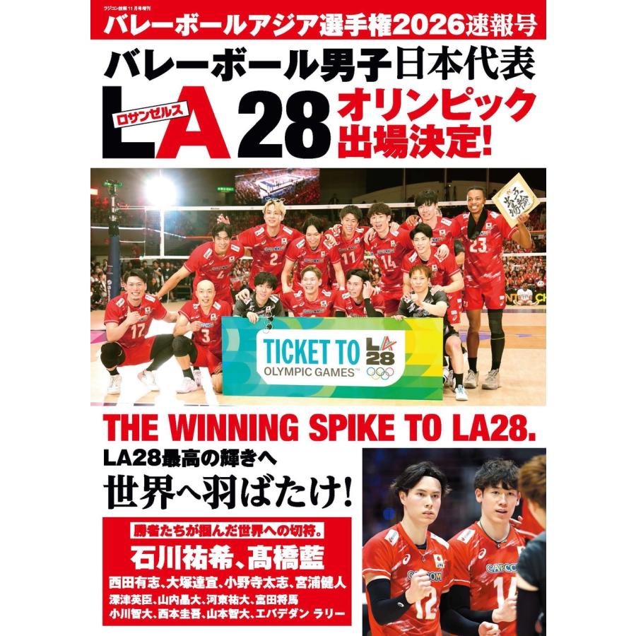 バレーボールアジア選手権2026速報号 2026年 11月号 [雑誌] Magazine | 