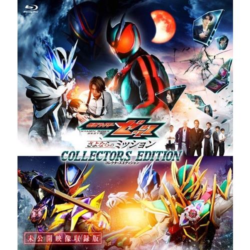 映画「仮面ライダーゼッツ さよならのミッション」コレクターズエディション＜初回生産限定版＞ Blu-ray Disc | 