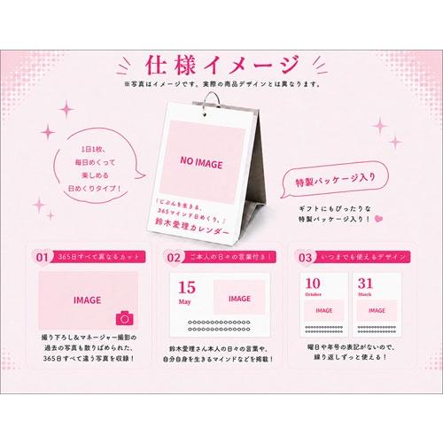 鈴木愛理 鈴木愛理 『じぶんを生きる、365マインド日めくり。』 Calendar |  | 01