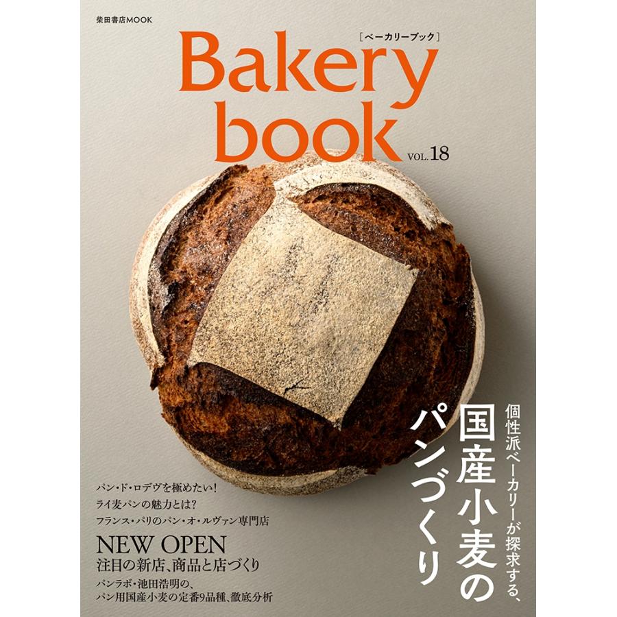 柴田書店 Bakery book[ベーカリーブック] vol.18 Mook | 