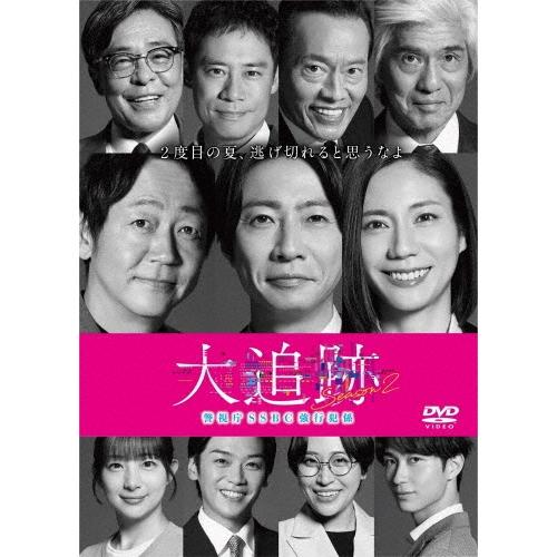 大追跡〜警視庁SSBC強行犯係〜 Season2 DVD-BOX DVD ※特典あり