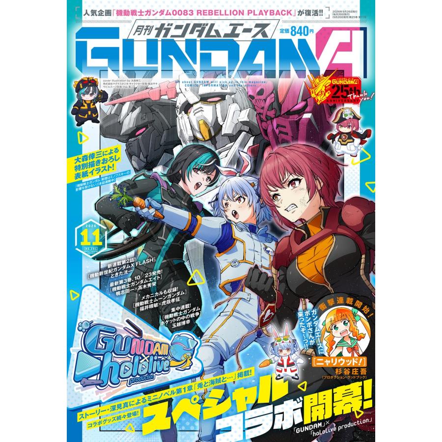 GUNDAM A (ガンダムエース) 2026年 11月号 [雑誌] Magazine | 