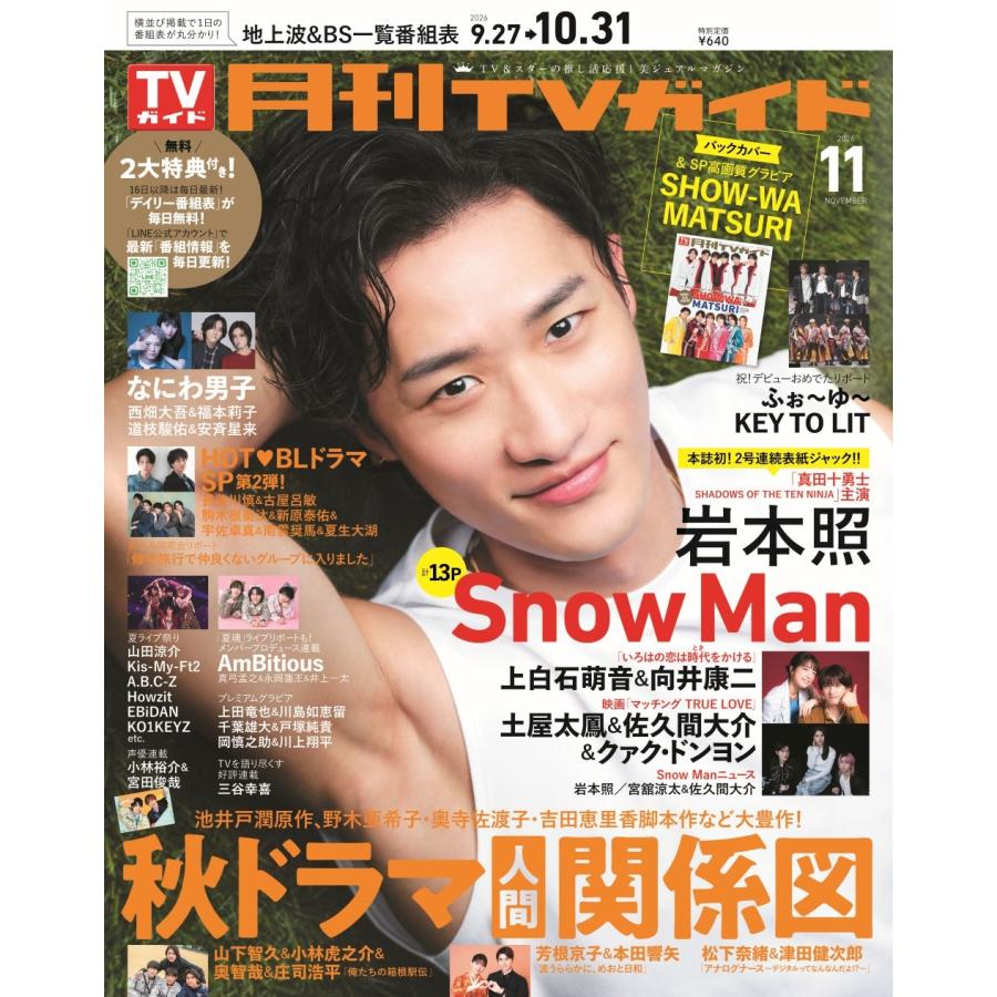 月刊TVガイド 関東版 2026年 11月号 [雑誌] Magazine | 