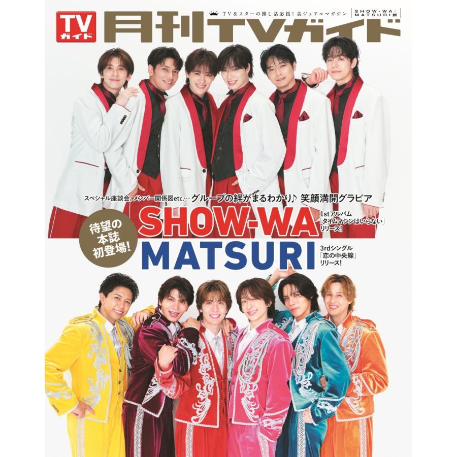 月刊TVガイド 関東版 2026年 11月号 [雑誌] Magazine |  | 01