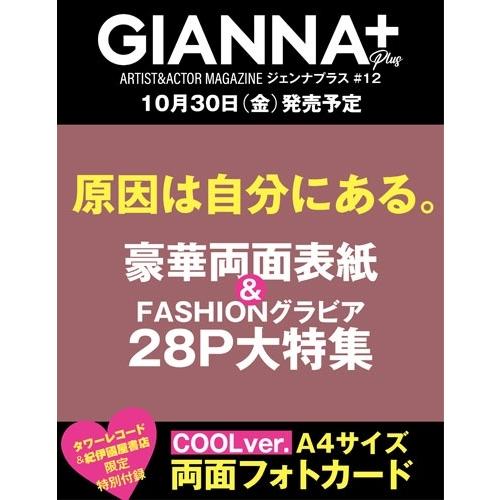 GIANNA Plus #12 cover 原因は自分にある。 Book ※特典あり | 