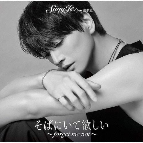 ソンジェ from 超新星 そばにいて欲しい 〜 forget me not 〜＜ジャケットTypeC＞ CD | 