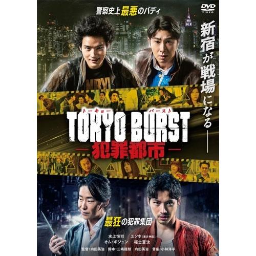 TOKYO BURST-犯罪都市- DVD | 
