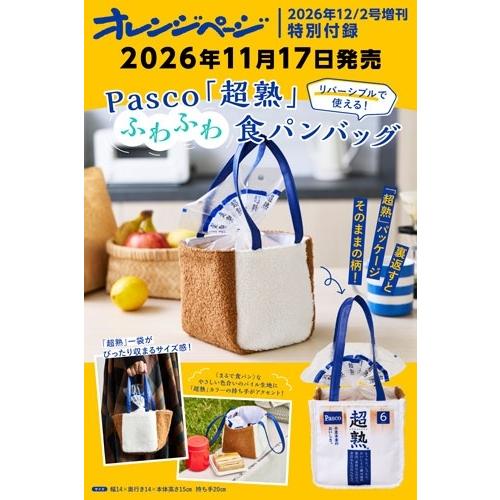 オレンジページ2026 12/2号増刊＜特別付録: Pasco「超熟」ふわふわ食パンバッグ＞ Magazine | 