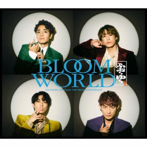 ふぉ〜ゆ〜 BLOOM WORLD ［CD+DVD］＜初回限定盤A＞ 12cmCD Single | 