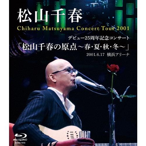 松山千春 デビュー25周年記念コンサート 「松山千春の原点〜春・夏・秋・冬〜」2001.6.17 横浜アリーナ Blu-ray Disc ※特典あり | 