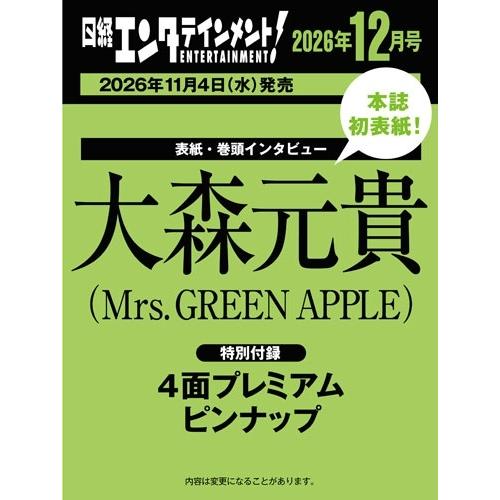 日経エンタテインメント ! 2026年 12月号 Magazine | 