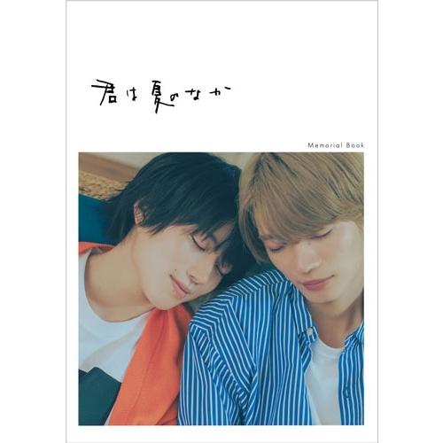 君は夏のなか Memorial Book＜タワーレコード限定カバー版＞ Mook | 