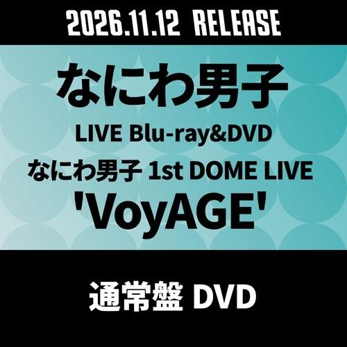 なにわ男子 なにわ男子 1st DOME LIVE 'VoyAGE'＜通常盤＞ DVD | 