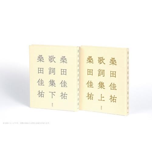 桑田佳祐 桑田佳祐歌詞集 上 Book |  | 04