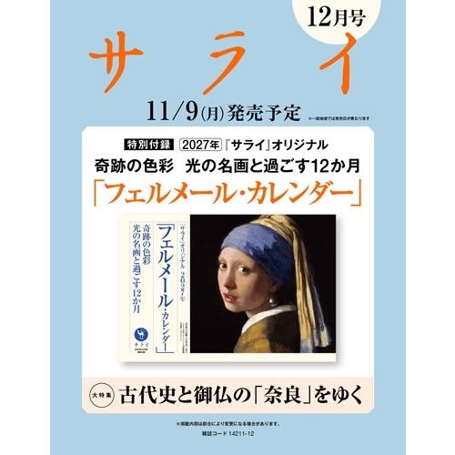 サライ 2026年 12月号 [雑誌] Magazine | 