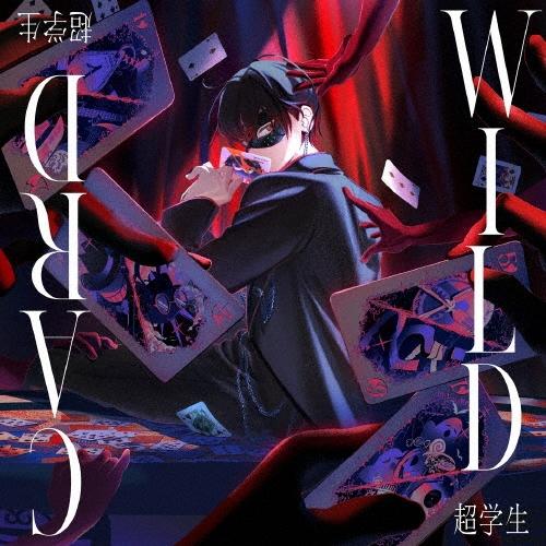超学生 WILD CARD＜通常盤＞ CD ※特典あり | 