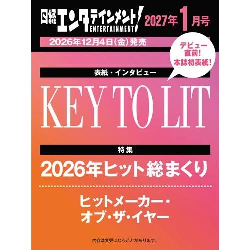 日経エンタテインメント! 2027年1月号 Magazine | 