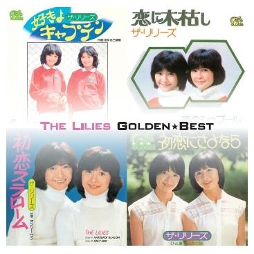 ザ・リリーズ ゴールデン☆ベスト ザ・リリーズ CD | 