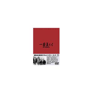一番美しく DVD | 