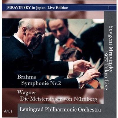 エフゲニー・ムラヴィンスキー ワーグナー: 「ニュルンベルクのマイスタージンガー」第1幕への前奏曲、ブラームス: 交 CD | 
