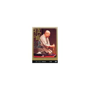 桂枝雀[二代目] 枝雀落語大全 第二十九集 DVD | 