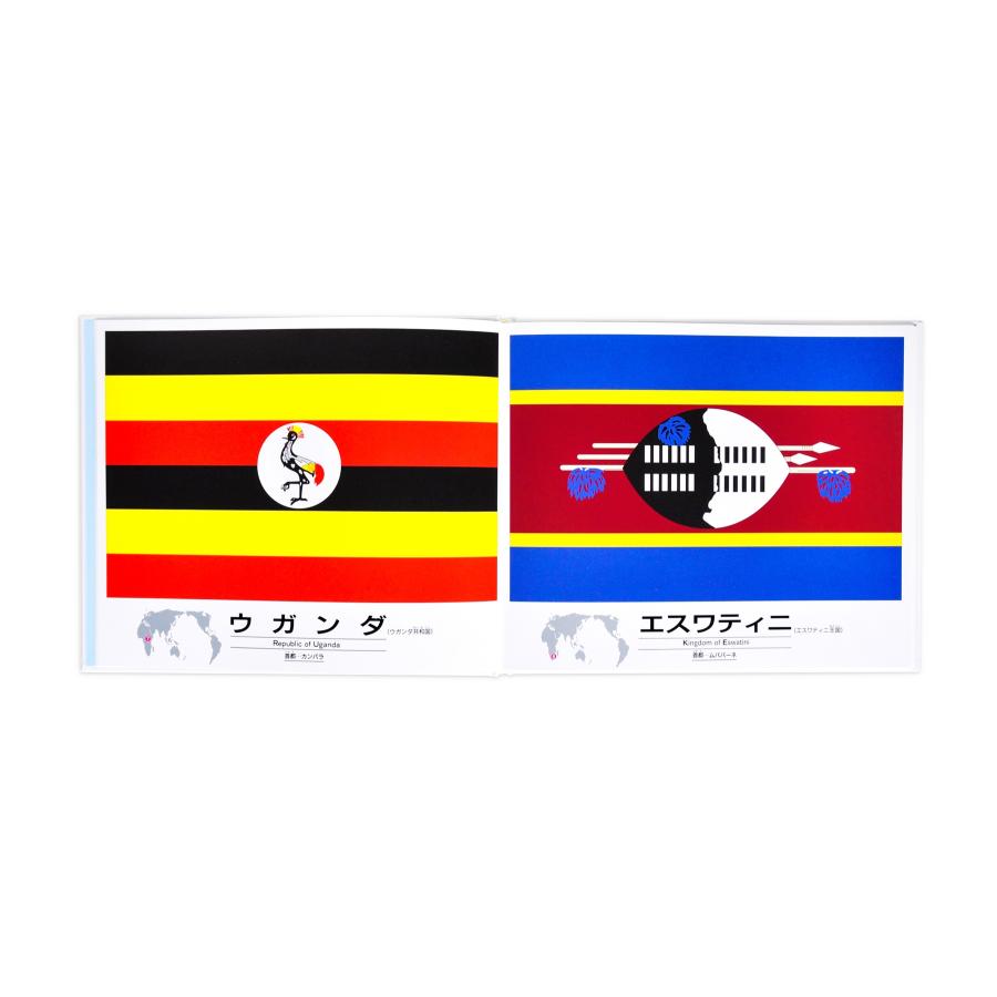 戸田やすし 国旗のえほん　アイウエオ順 Book |  | 02