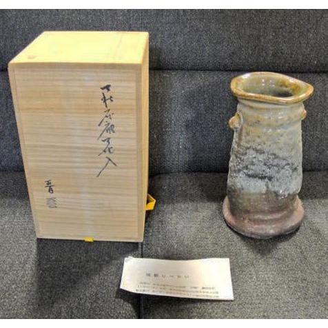 送料無料 ◇ 工芸品 陶磁器 花瓶 萩灰被花入 納富晋 作 萩焼 花入れ