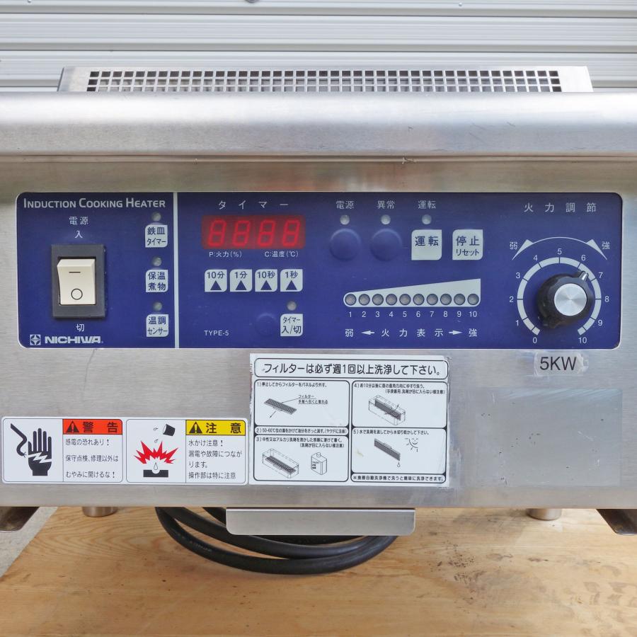 ニチワ IH 調理器 ローレンジ ◇ 三相200V 5.0kW MIR-5LAD-N 幅 ニチワ IH 調理器 ローレンジ ◇ 三相200V 5.0kW MIR-5LAD-N 幅