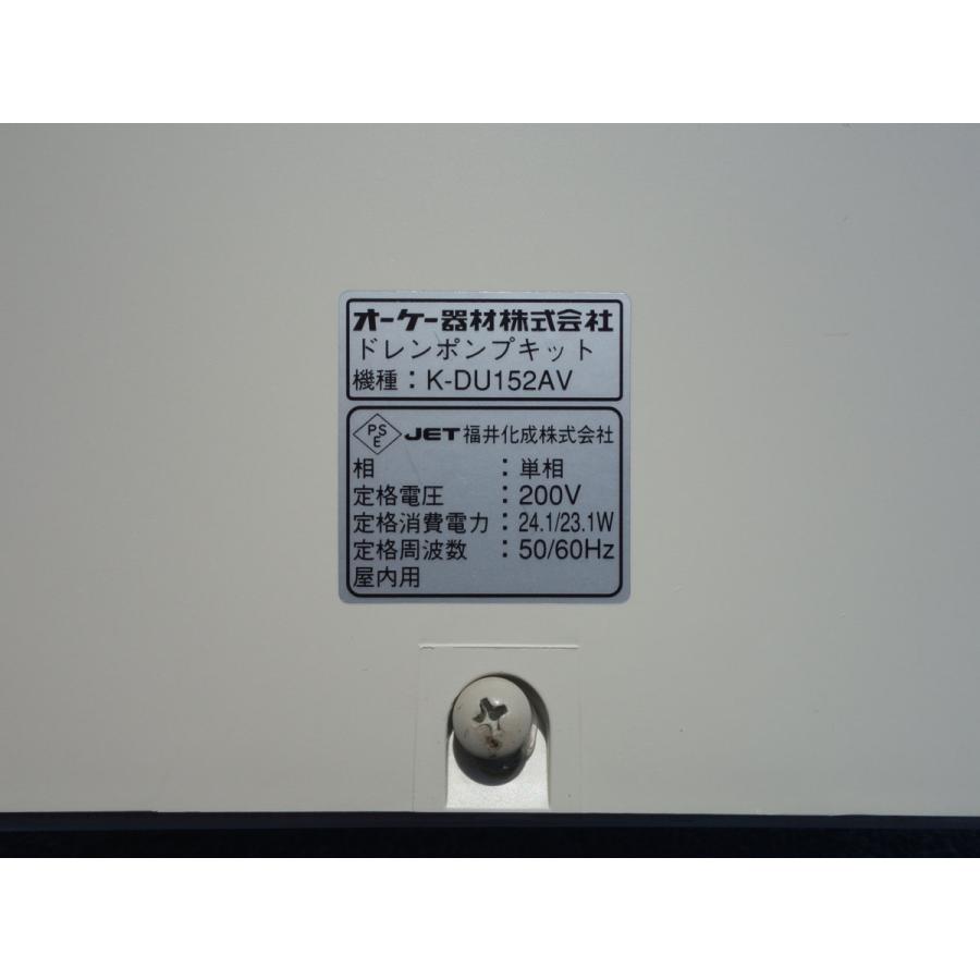 送料無料 【4】 オーケー器材 ドレンポンプキット K-DU152AV 送料無料 【4】 オーケー器材 ドレンポンプキット K-DU152AV