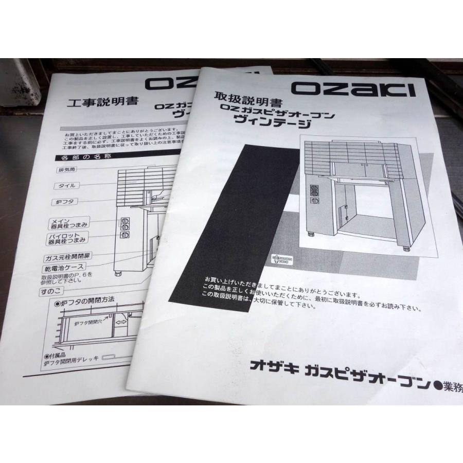 直接引取限定 オザキ ガス ピザオーブン ヴィンテージ ◇ 都市ガス 幅