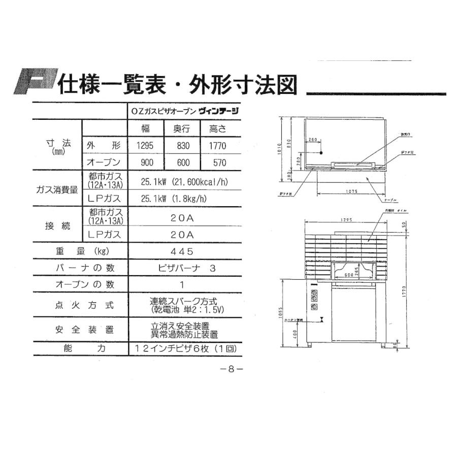 直接引取限定 オザキ ガス ピザオーブン ヴィンテージ ◇ 都市ガス 幅