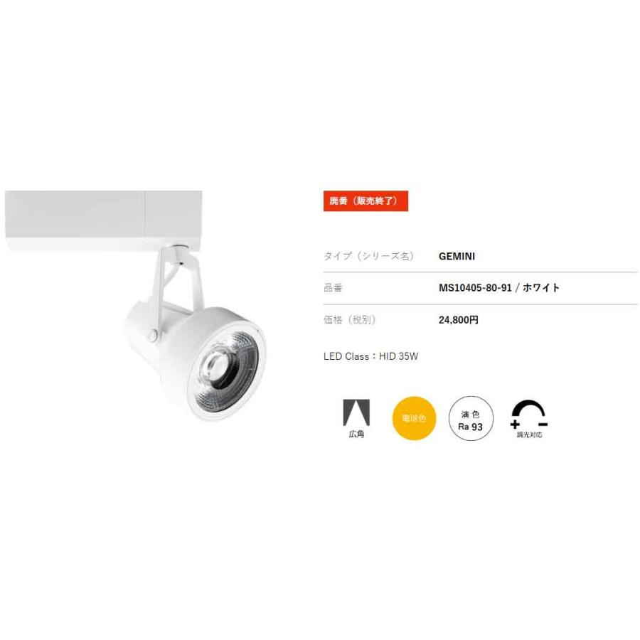 MAXRAY（マックスレイ） 送料無料 ◇ LEDスポットライト ◇ GEMINI