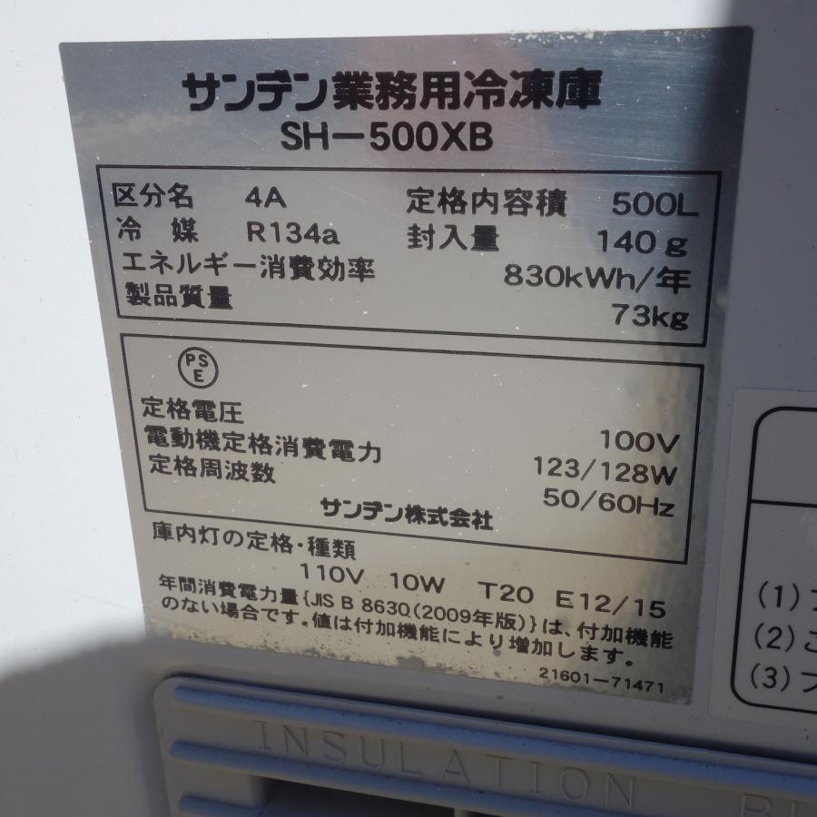 サンデン ◇ 業務用冷凍庫 SH-500XB -20℃ 455L 幅1330×奥行730 サンデン ◇ 業務用冷凍庫 SH-500XB -20℃ 455L 幅1330×奥行730