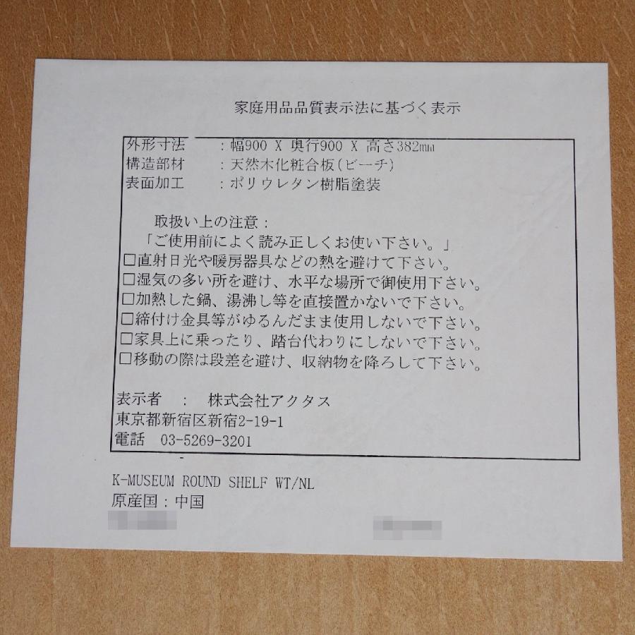 ACTUS KIDS（アクタスキッズ） ACTUS ラウンド テーブル ◇ 直径900×高