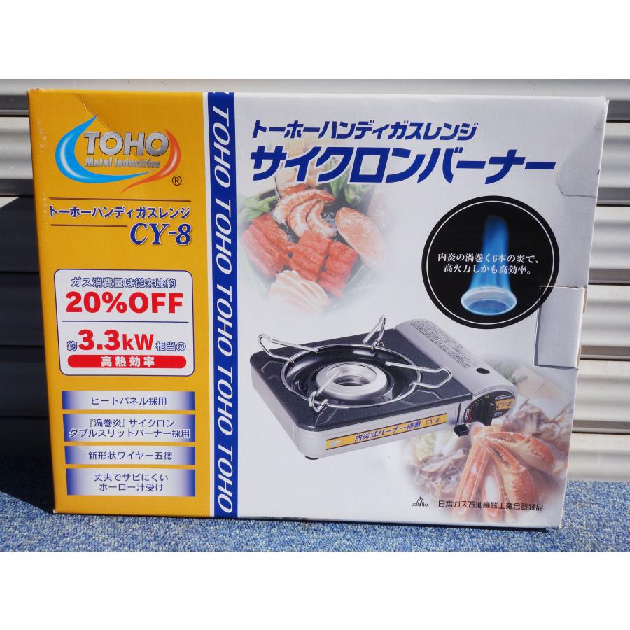 ハンディガスレンジ 未使用 TOHO サイクロンバーナー CY-8 ◇ 在庫5